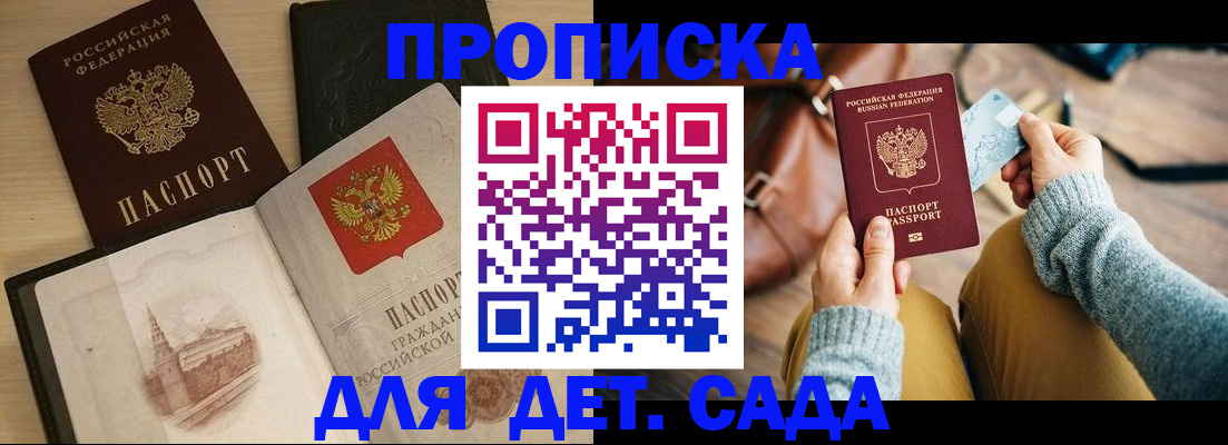 прописка штамп в Магадане