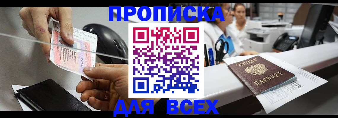 прописка регистрация в Магадане