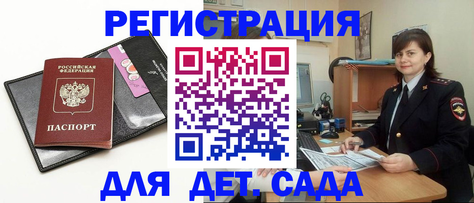 прописка штамп в Магадане