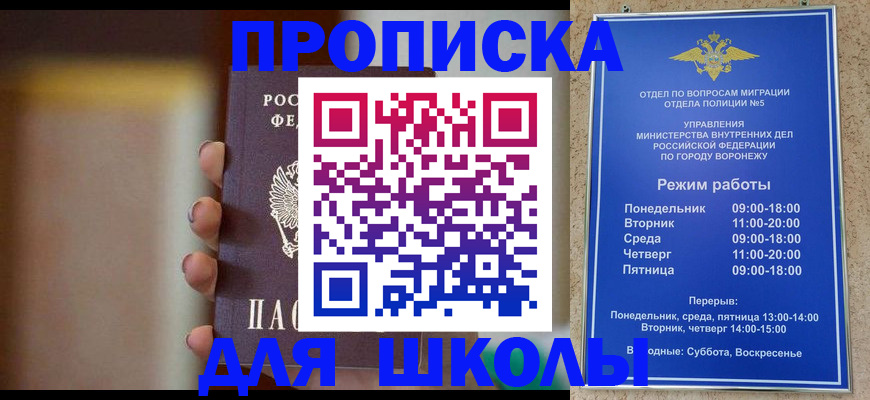 прописка ребенка в Магадане