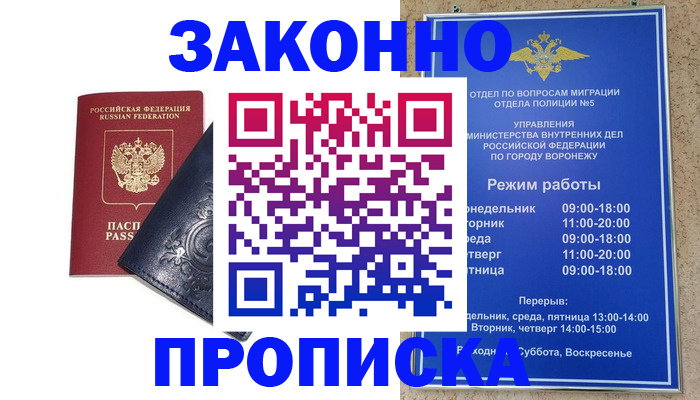 прописка поиск в Магадане