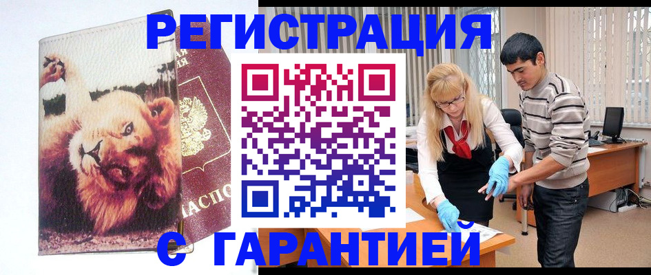 временная регистрация поиск в Магадане